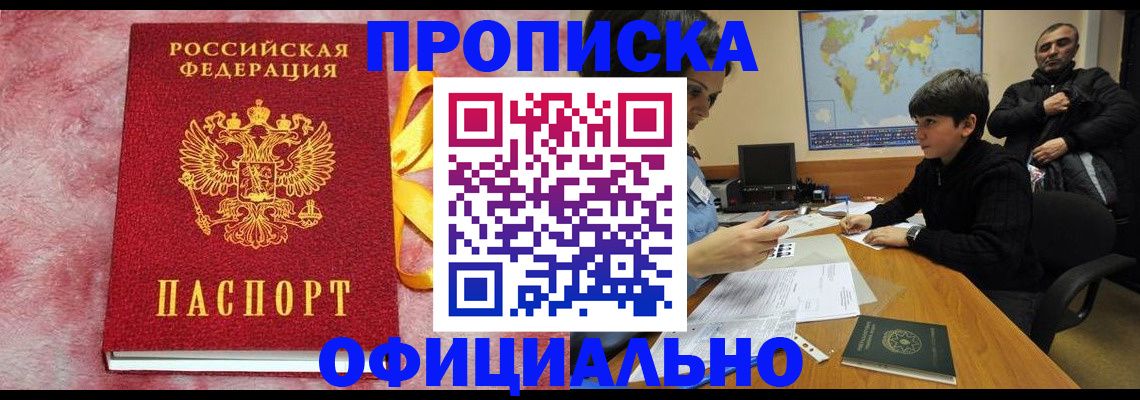 прописка 2025 в Калининске