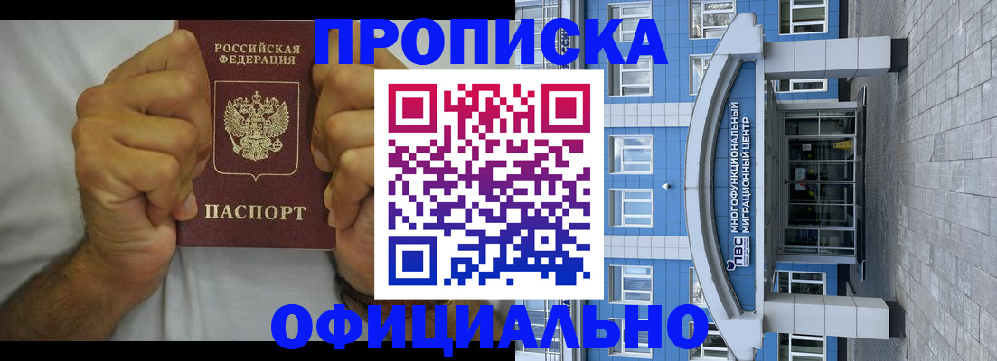 купить прописку в Калининске