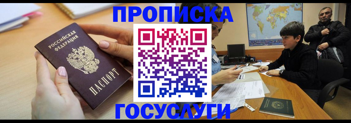 прописка гарантия в Калининске