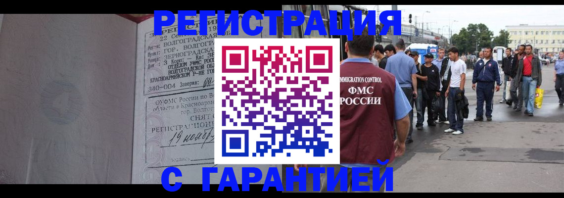 купить прописку в Калининске