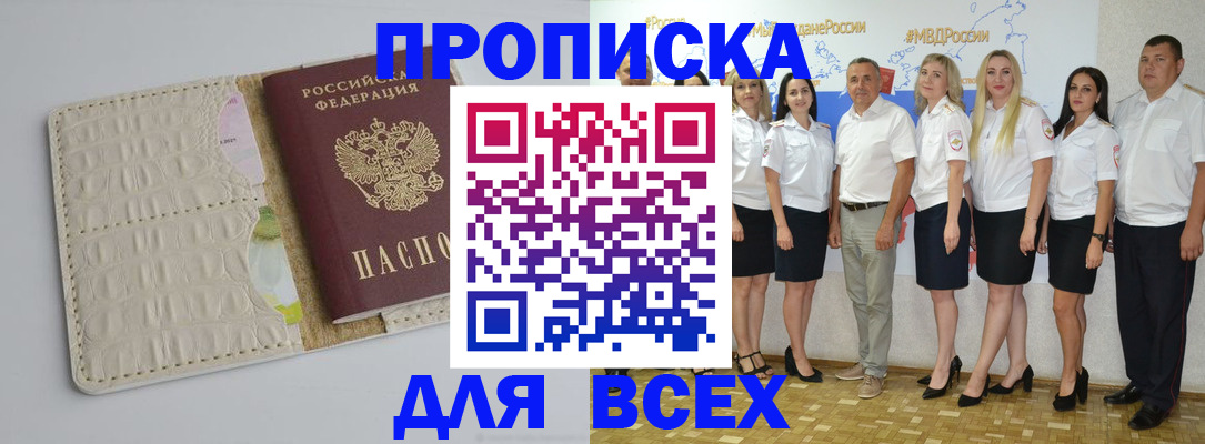 прописка для кредита в Калининске