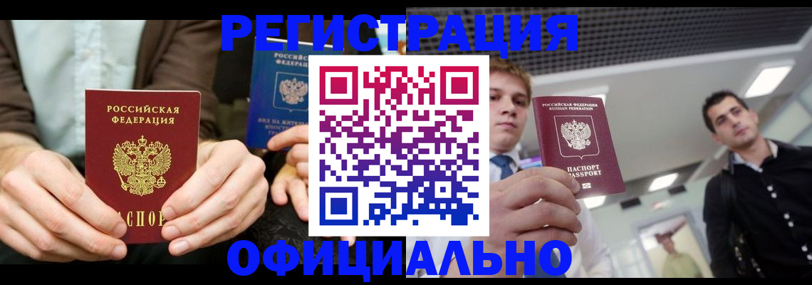 временная регистрация для школы в Калининске