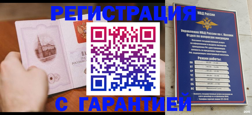 прописка в Калининске