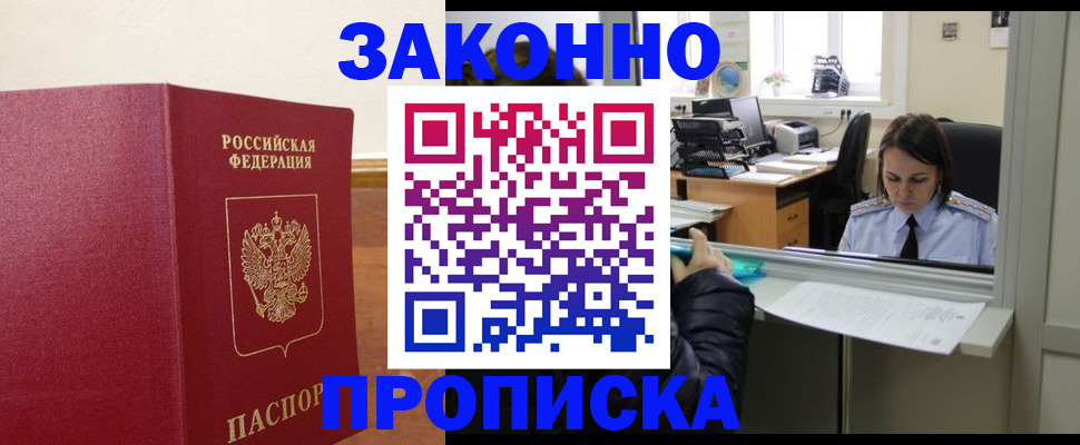 временная прописка в Калининске