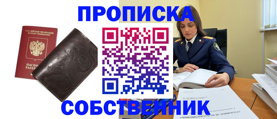 прописка для школы в Калининске