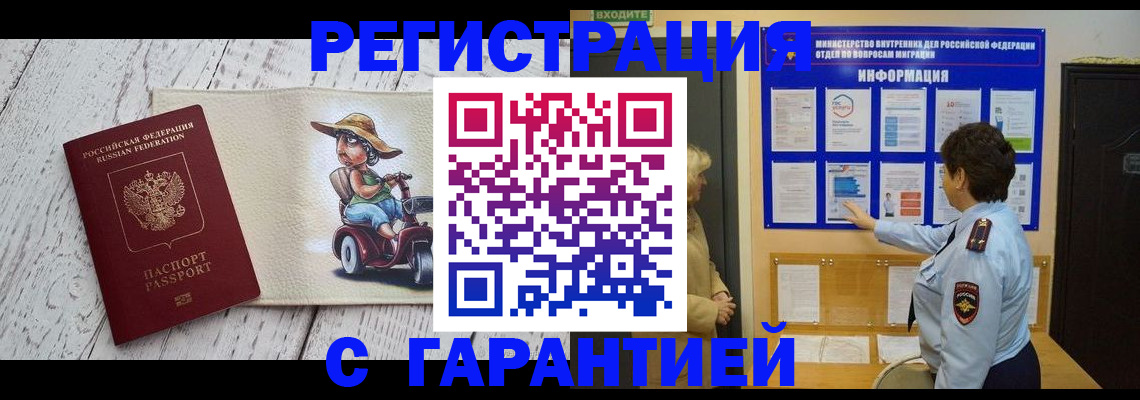 временная прописка в Калининске